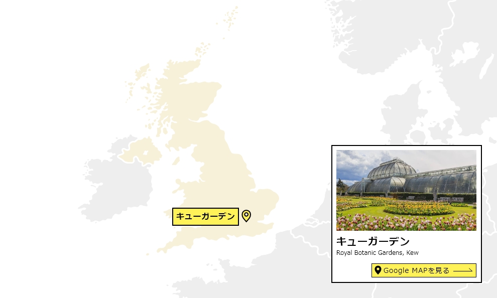 日本からキューガーデンへの行き方