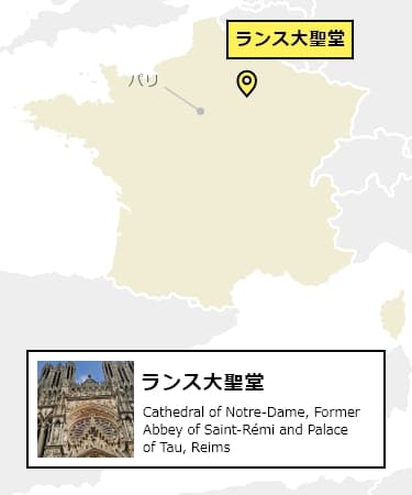 日本からランス大聖堂への行き方