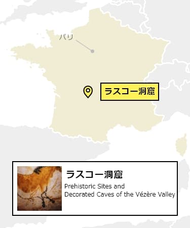 日本からラスコー洞窟への行き方