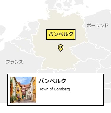 日本からバンベルクへの行き方