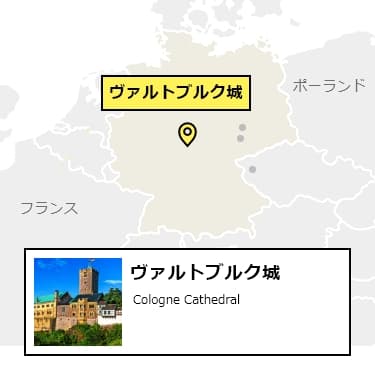 日本からヴァルトブルクへの行き方