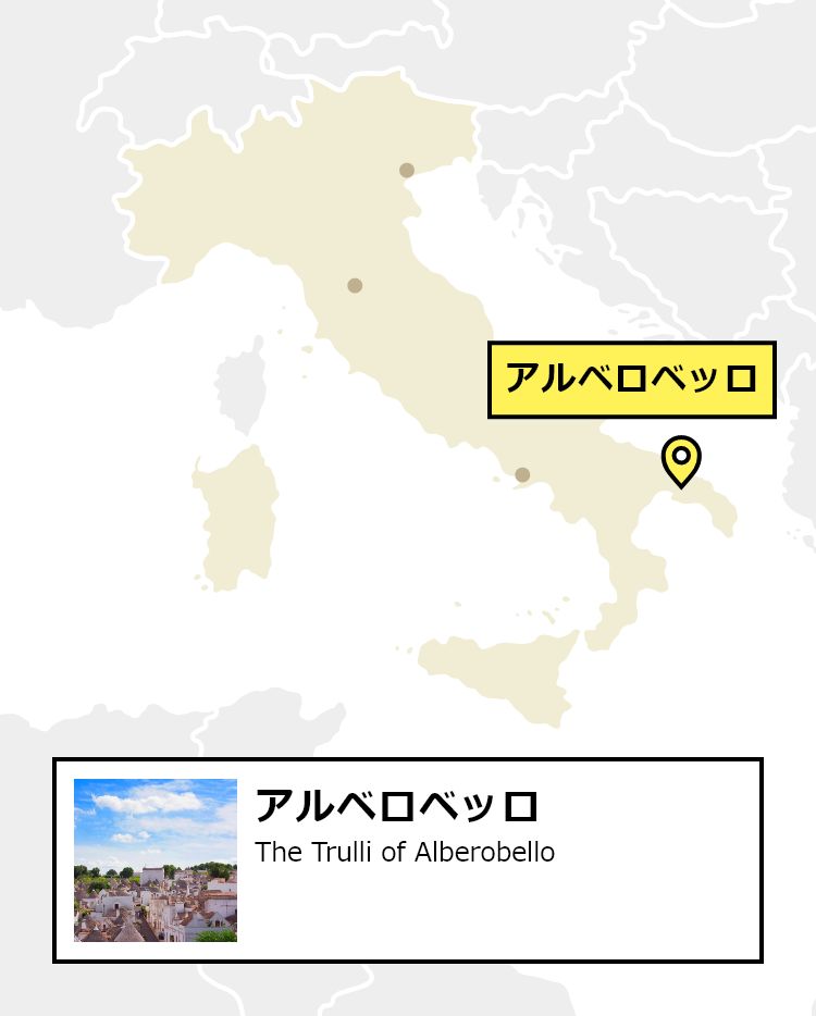 日本からアルベロベッロへの行き方