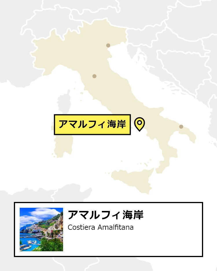 日本からアマルフィ海岸への行き方