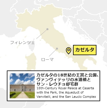 日本からカゼルタへの行き方