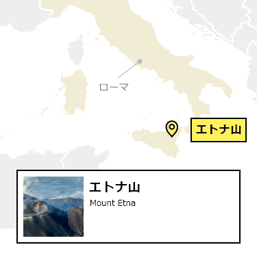 日本からエトナ山への行き方