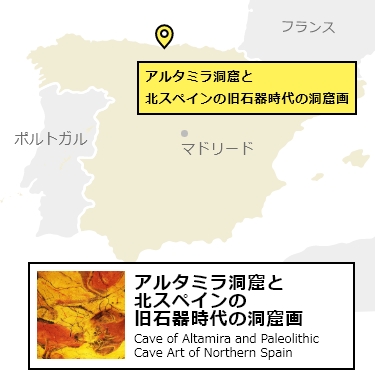 日本からアルタミラ洞窟への行き方