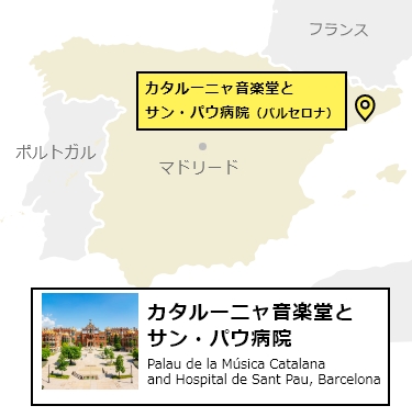 日本からカタルーニャ音楽堂への行き方