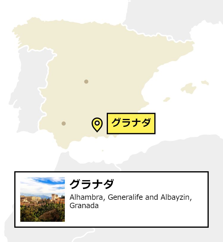 日本からグラナダへの行き方