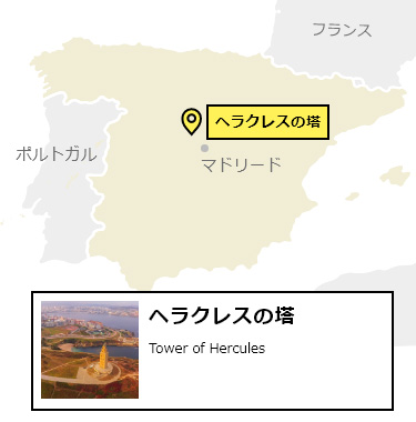 日本からヘラクレスの塔への行き方