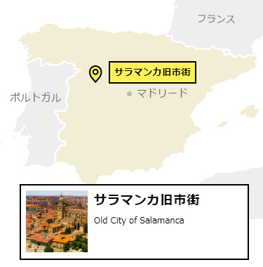 日本からサラマンカへの行き方