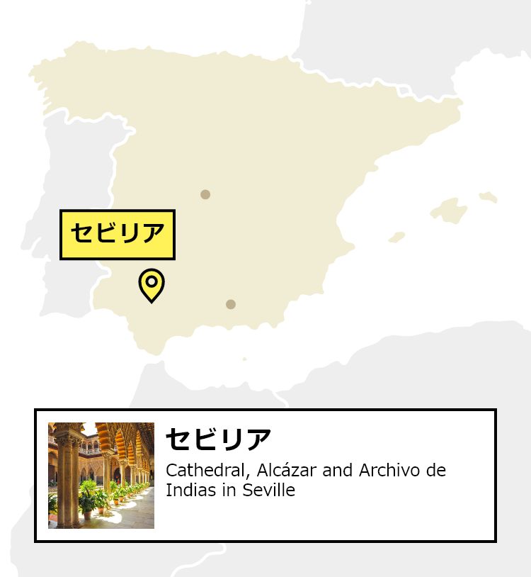 日本からセビリアへの行き方