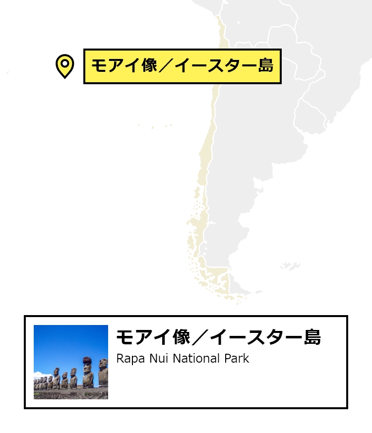 日本からモアイ像／イースター島への行き方