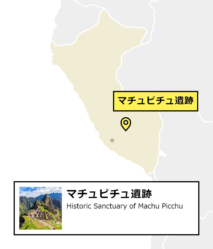 日本からマチュピチュ遺跡への行き方