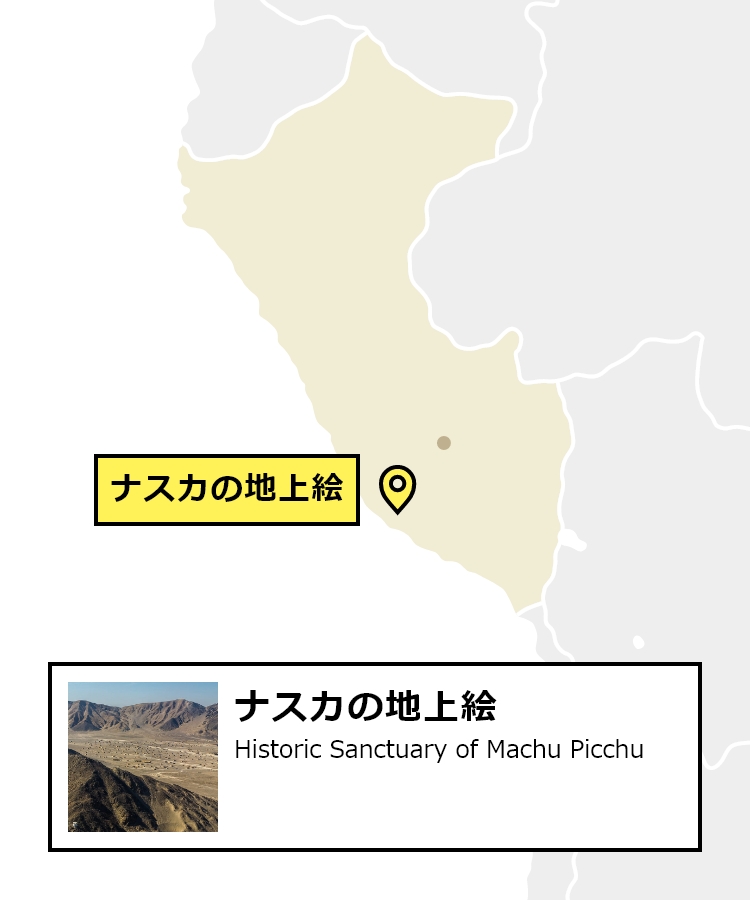 日本からナスカの地上絵への行き方