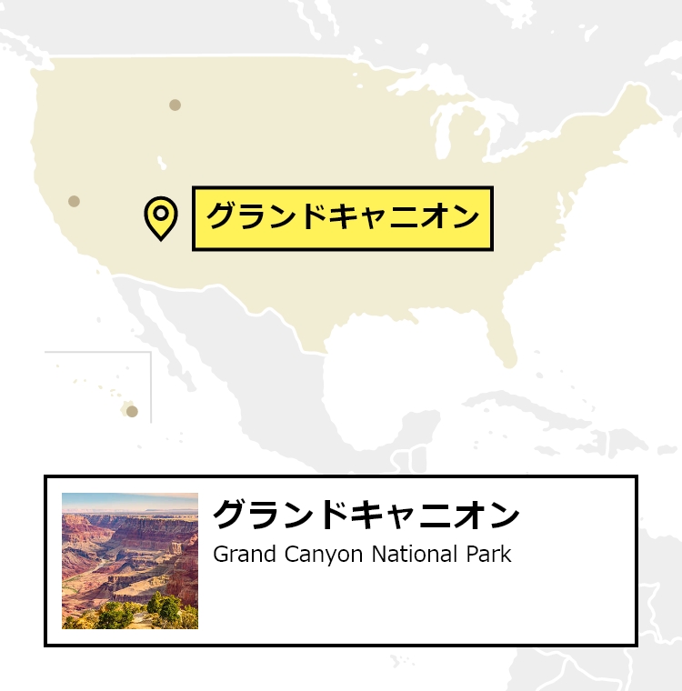 日本からグランドキャニオン国立公園への行き方