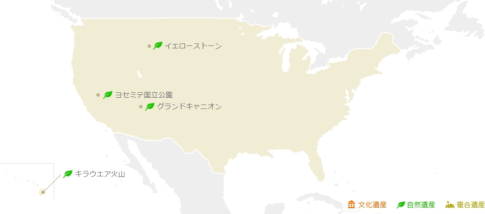 アメリカ世界遺産マップ