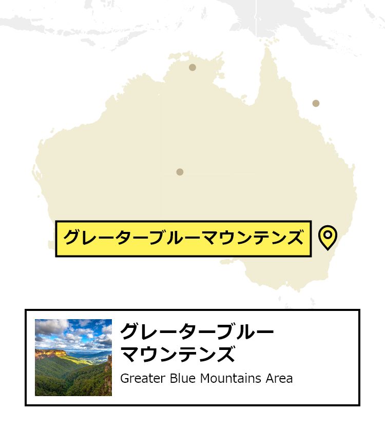 日本からグレーターブルーマウンテンズへの行き方