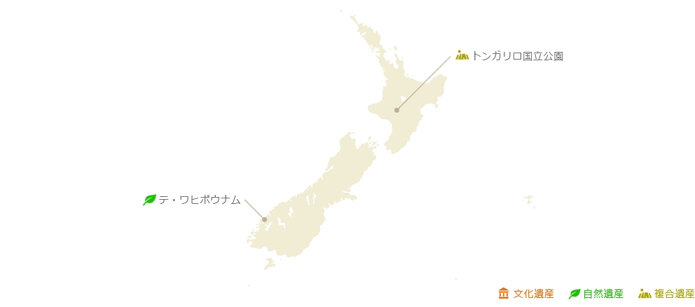 ニュージーランド世界遺産マップ