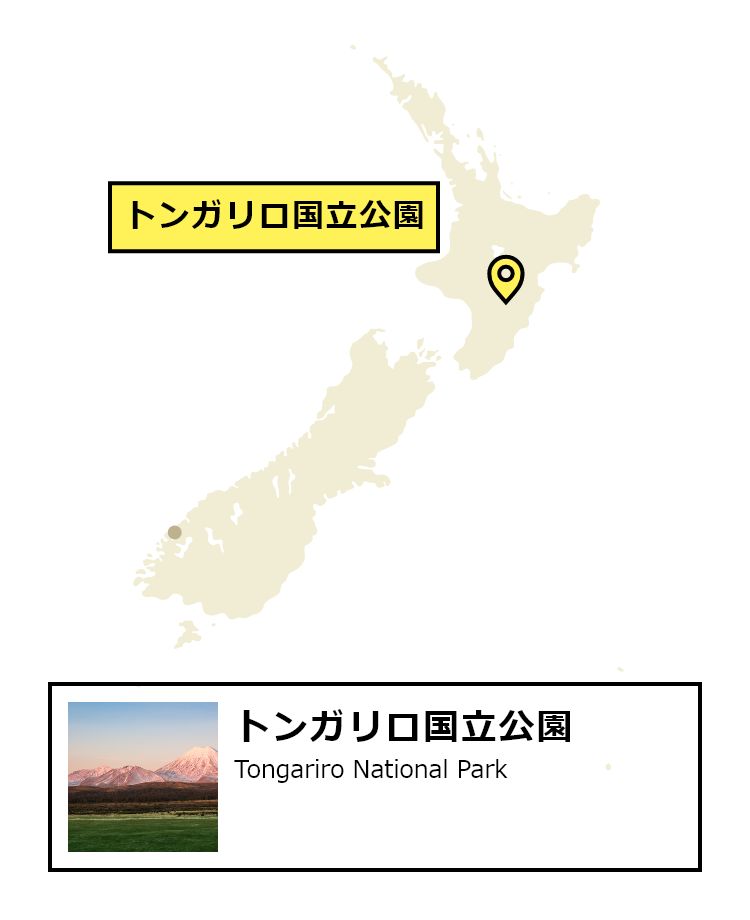 日本からトンガリロへの行き方