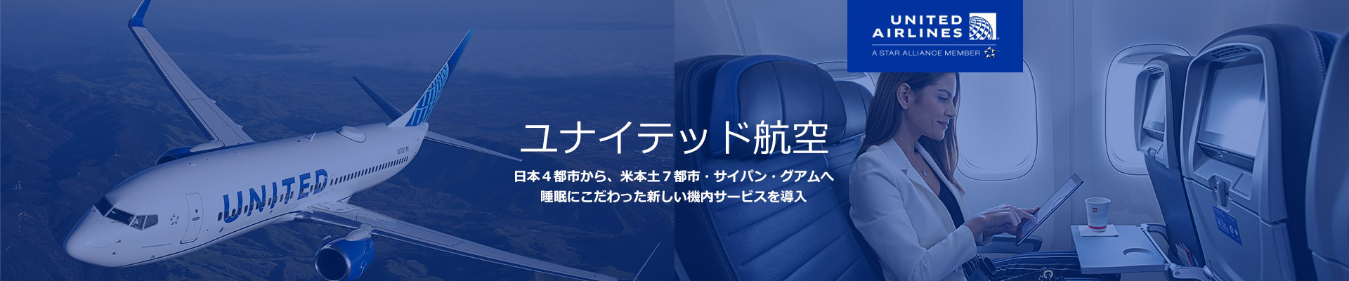 ユナイテッド航空の新しい機内サービス（イメージ2）