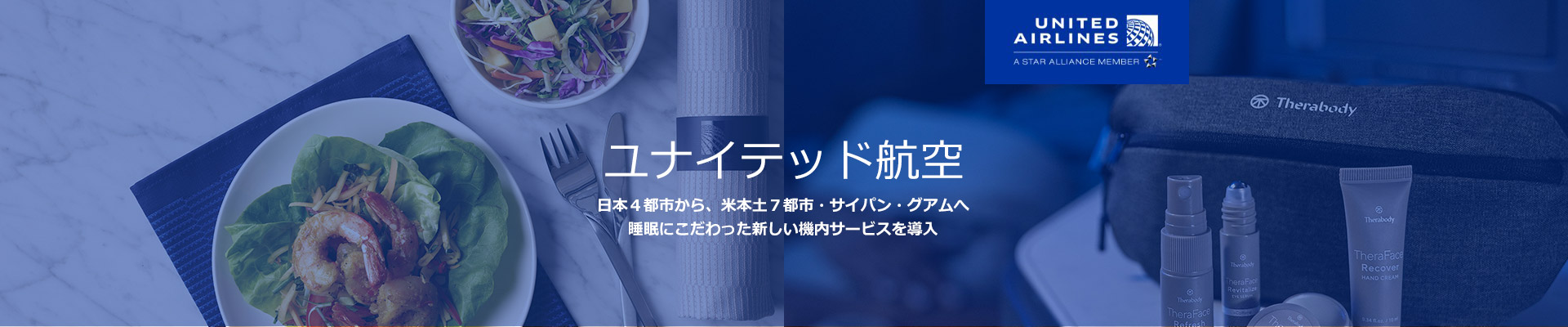 ユナイテッド航空の新しい機内サービス（イメージ4）