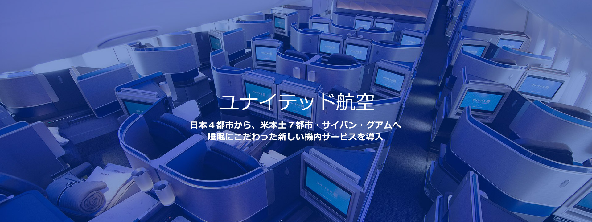 ユナイテッド航空の新しい機内サービス（イメージ4）