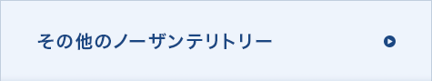 その他のノーザンテリトリー