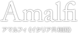 Amalfi アマルフィ（イタリア共和国）