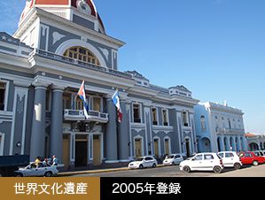 世界文化遺産　2005年登録